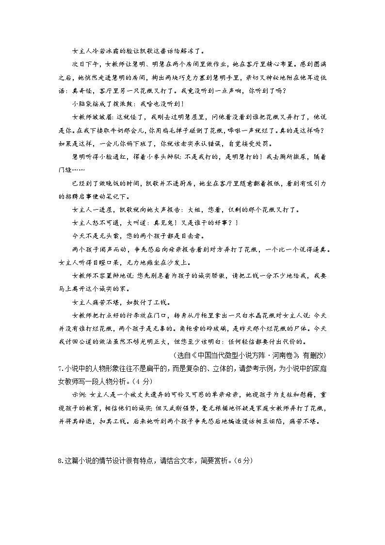 记叙文阅读真题 郑州三年模考（20-22）（河南版）（解析版）第2页