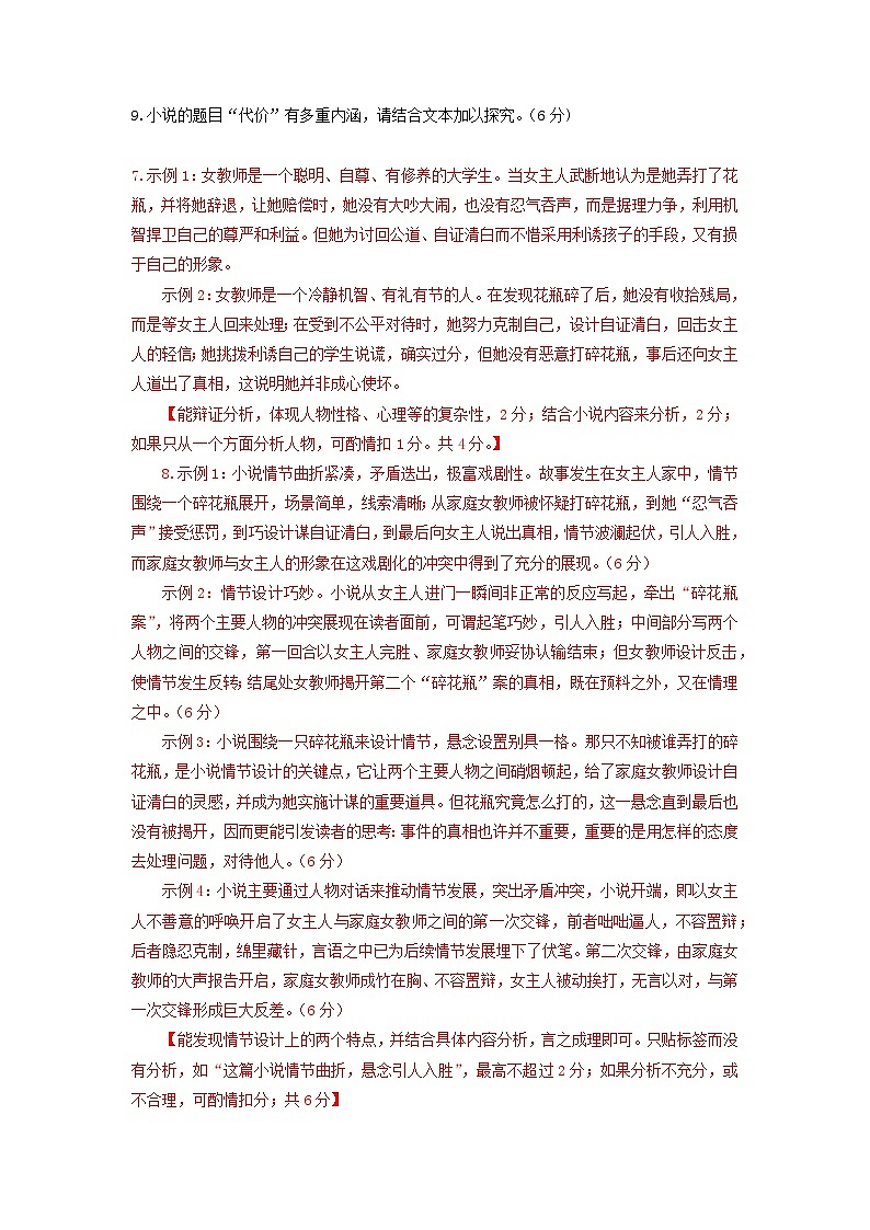 记叙文阅读真题 郑州三年模考（20-22）（河南版）（解析版）第3页