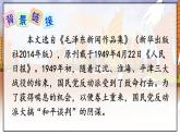 人教版語文8年級上冊 第1單元 1 消息二則 PPT課件+詳案
