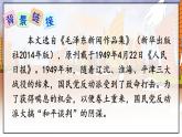 人教版语文8年级上册 第1单元 1 消息二则 PPT课件+详案