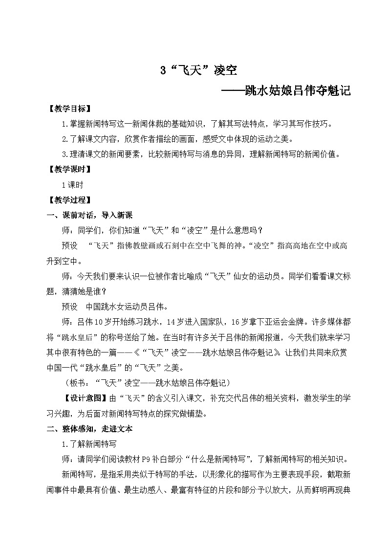 3 “飞天”凌空——跳水姑娘吕伟夺魁记第1页