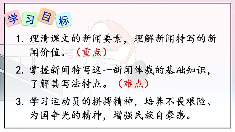 3 “飞天”凌空——跳水姑娘吕伟夺魁记第6页