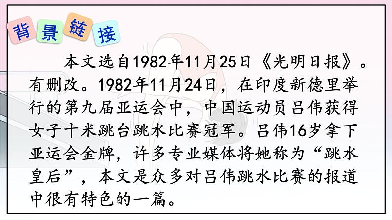 3 “飞天”凌空——跳水姑娘吕伟夺魁记第7页