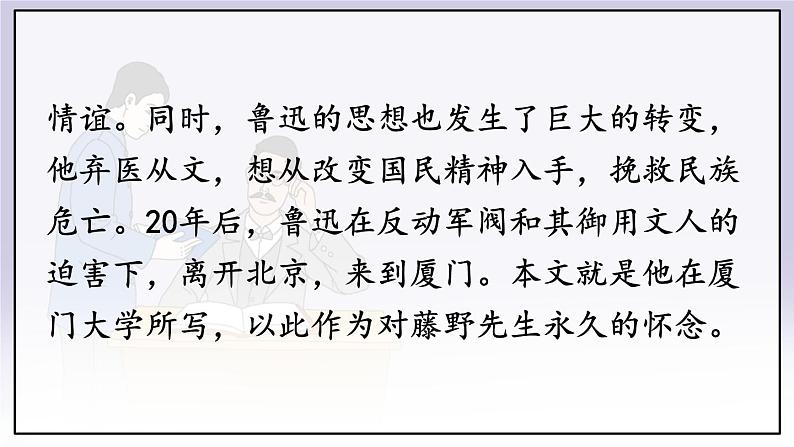人教版语文8年级上册 第2单元 6 藤野先生 PPT课件+详案07