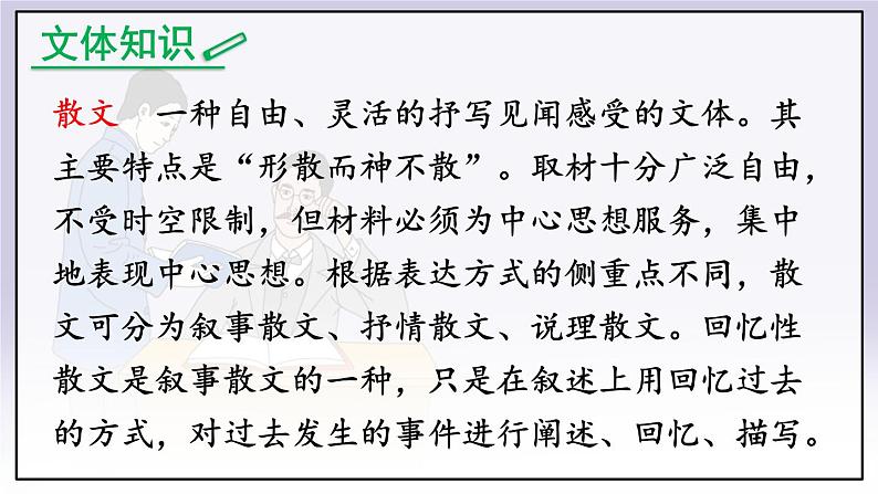 人教版语文8年级上册 第2单元 6 藤野先生 PPT课件+详案08