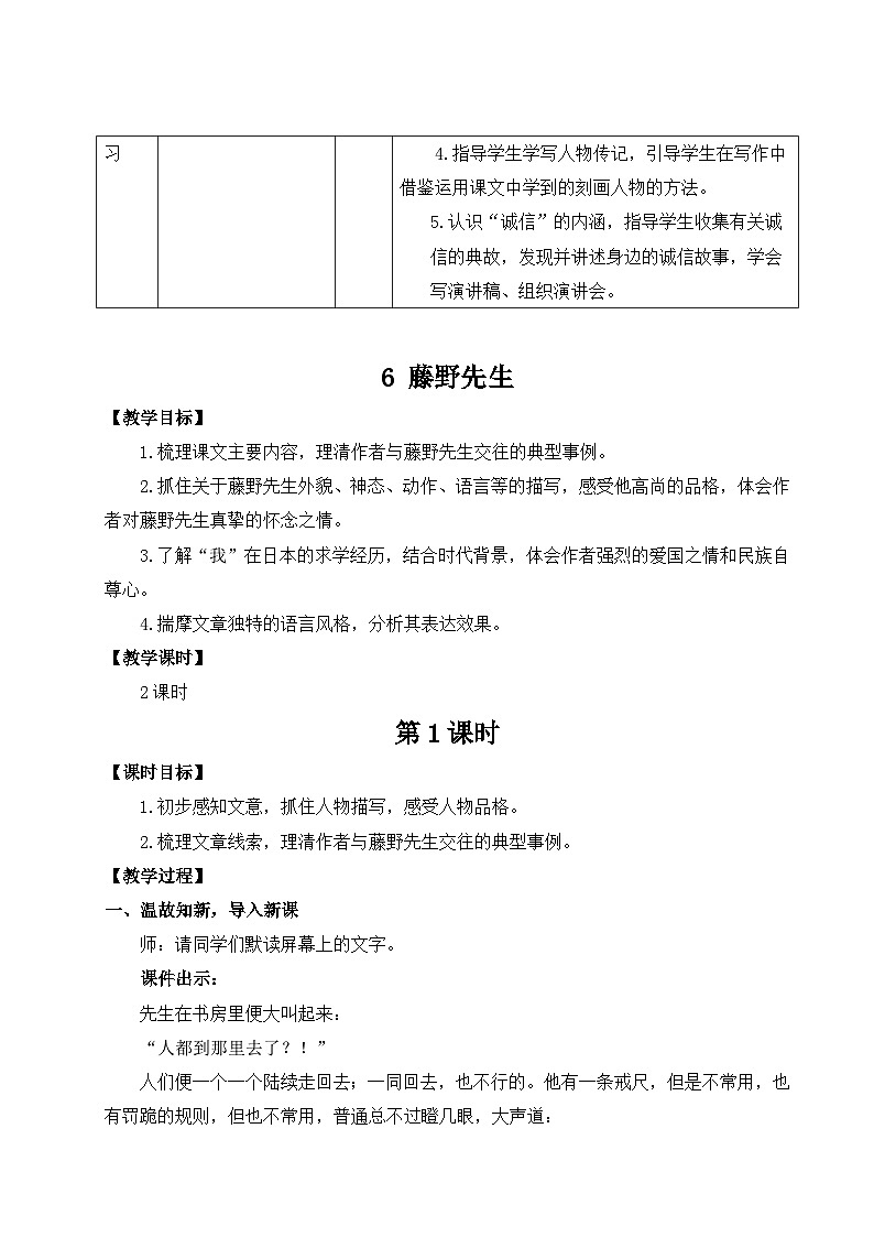人教版语文8年级上册 第2单元 6 藤野先生 PPT课件+详案02