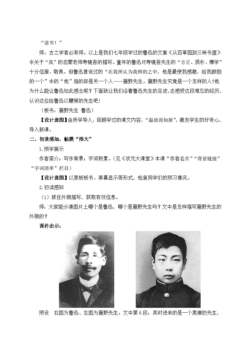 人教版语文8年级上册 第2单元 6 藤野先生 PPT课件+详案03