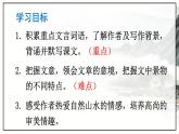 人教版语文8年级上册 第3单元 11 短文二篇 PPT课件+详案