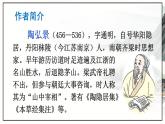 人教版语文8年级上册 第3单元 11 短文二篇 PPT课件+详案