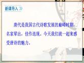 人教版语文8年级上册 第3单元 13 唐诗五首 PPT课件+详案