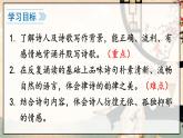 人教版语文8年级上册 第3单元 13 唐诗五首 PPT课件+详案