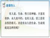 人教版語文8年級上冊 第4單元 16 散文二篇 PPT課件+詳案