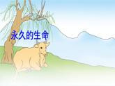 人教版語文8年級上冊 第4單元 16 散文二篇 PPT課件+詳案