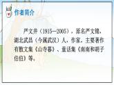 人教版語文8年級上冊 第4單元 16 散文二篇 PPT課件+詳案