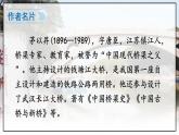 人教版语文8年级上册 第5单元 18 中国石拱桥 PPT课件+详案