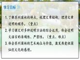 人教版语文8年级上册 第5单元 19 苏州园林 PPT课件+详案