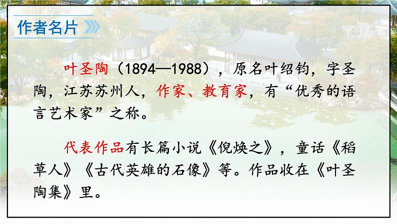 人教版语文8年级上册 第5单元 19 苏州园林 PPT课件+详案05