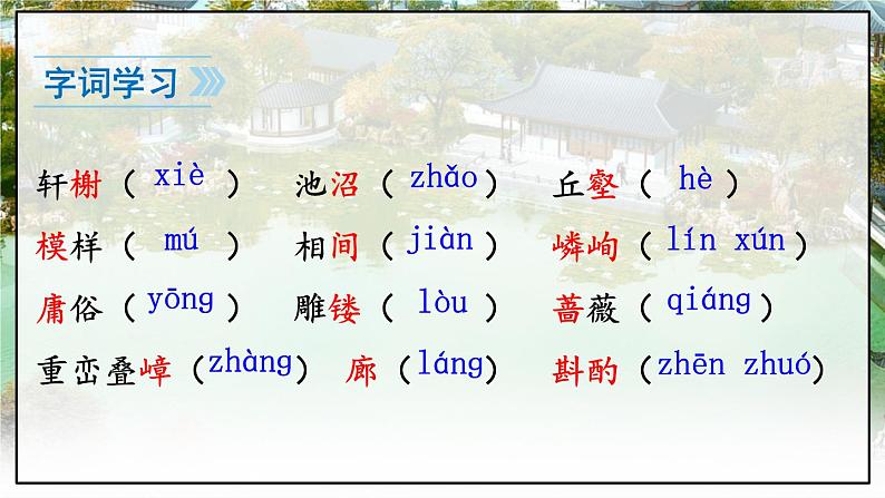 人教版语文8年级上册 第5单元 19 苏州园林 PPT课件+详案07