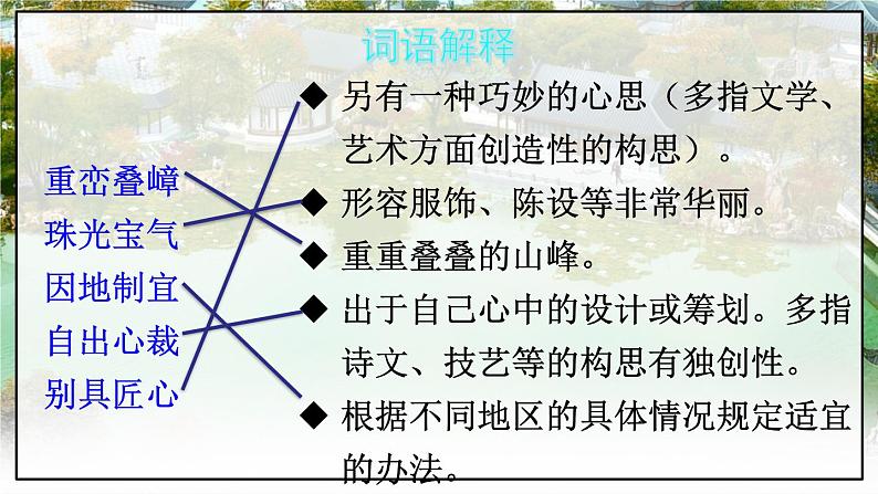 人教版语文8年级上册 第5单元 19 苏州园林 PPT课件+详案08