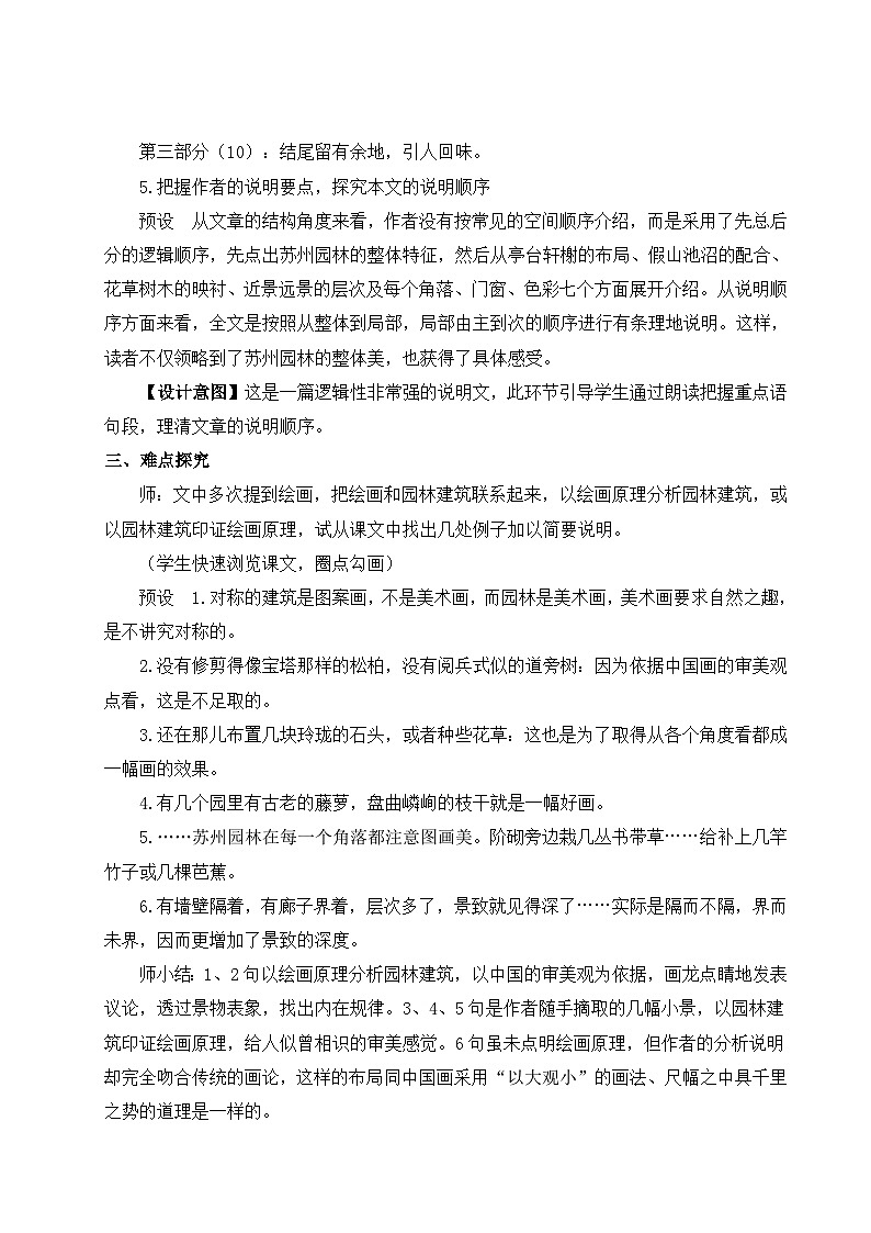 人教版语文8年级上册 第5单元 19 苏州园林 PPT课件+详案03