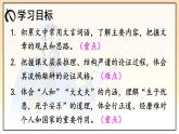 人教版语文8年级上册 第6单元 23 《孟子》三章 PPT课件+详案