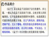 人教版语文8年级上册 第6单元 23 《孟子》三章 PPT课件+详案