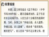 人教版语文8年级上册 第6单元 23 《孟子》三章 PPT课件+详案