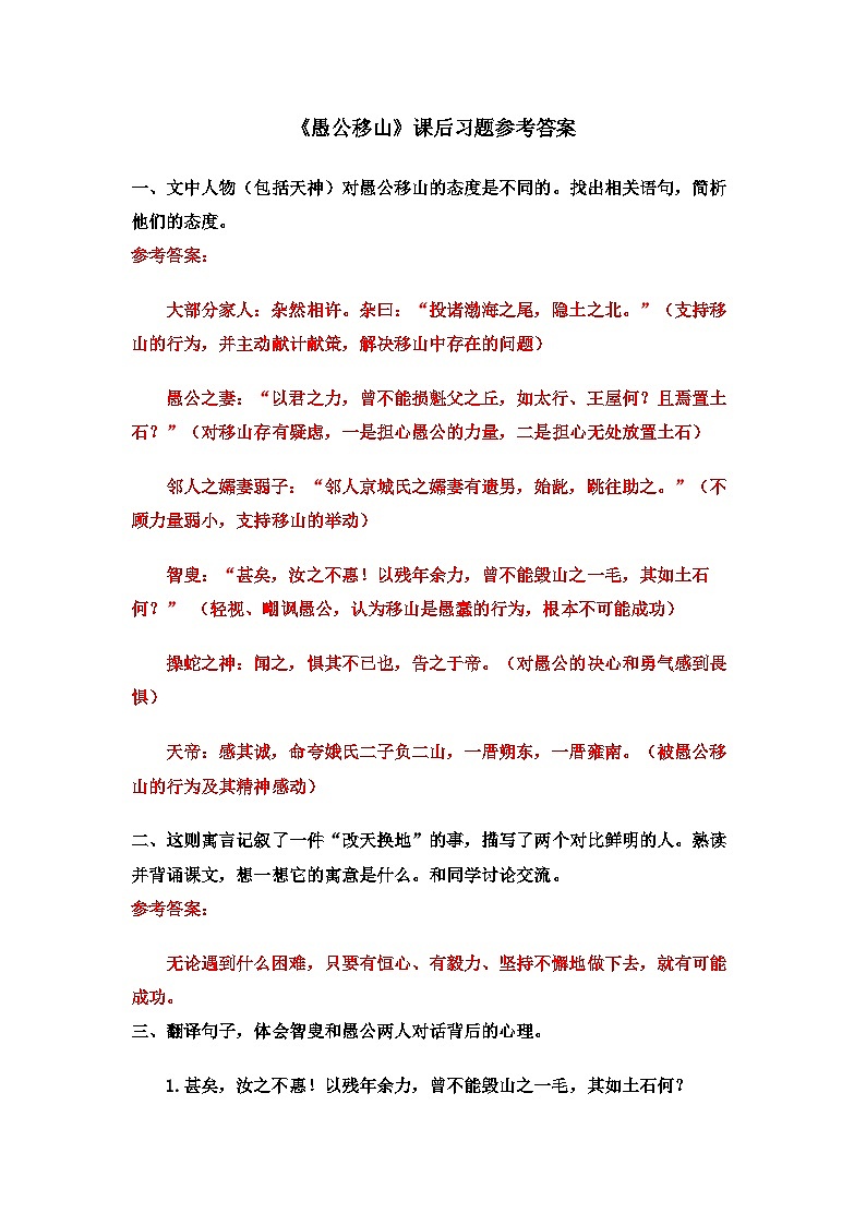 人教版语文8年级上册 第6单元 24 愚公移山 PPT课件+详案01
