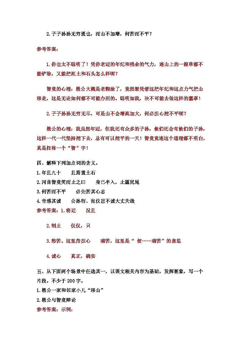 人教版语文8年级上册 第6单元 24 愚公移山 PPT课件+详案02