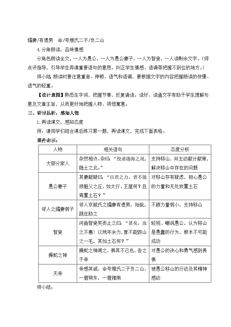 人教版语文8年级上册 第6单元 24 愚公移山 PPT课件+详案02