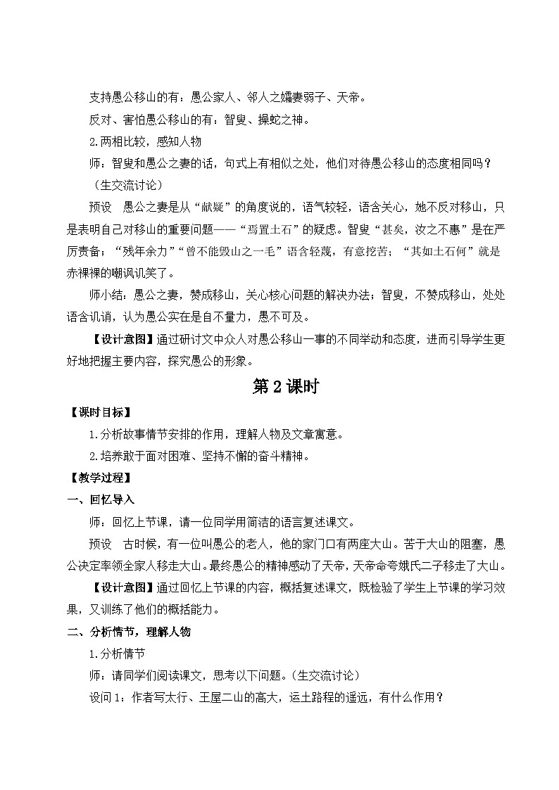 人教版语文8年级上册 第6单元 24 愚公移山 PPT课件+详案03