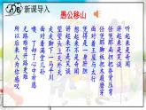 人教版语文8年级上册 第6单元 24 愚公移山 PPT课件+详案