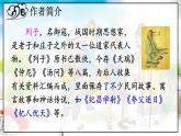 人教版语文8年级上册 第6单元 24 愚公移山 PPT课件+详案