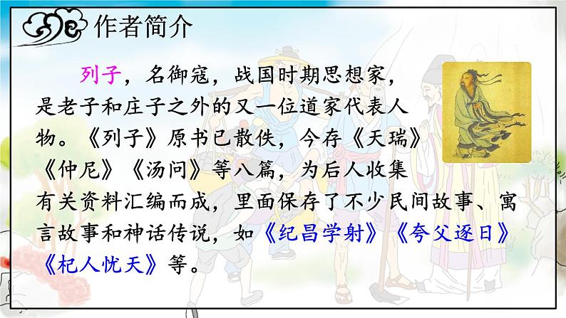 人教版语文8年级上册 第6单元 24 愚公移山 PPT课件+详案04