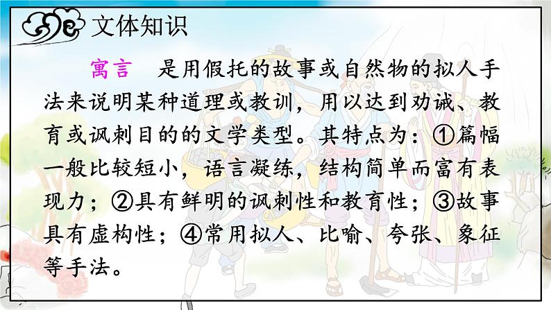 人教版语文8年级上册 第6单元 24 愚公移山 PPT课件+详案06