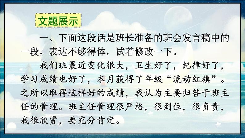 人教版语文8年级上册 第6单元 写作 表达要得体 PPT课件03