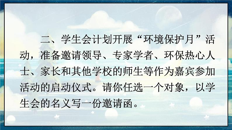人教版语文8年级上册 第6单元 写作 表达要得体 PPT课件04