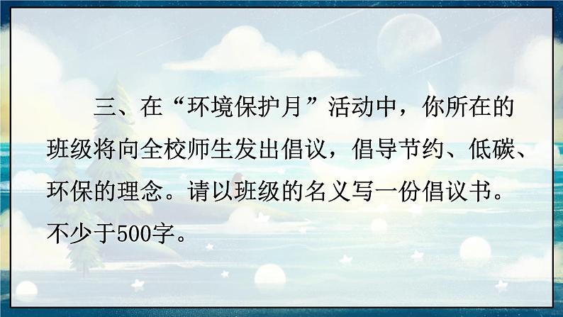人教版语文8年级上册 第6单元 写作 表达要得体 PPT课件05