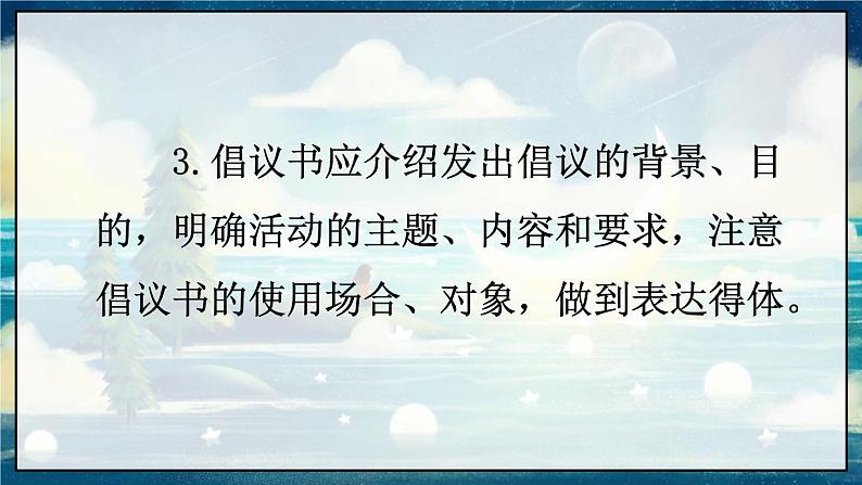 人教版语文8年级上册 第6单元 写作 表达要得体 PPT课件08