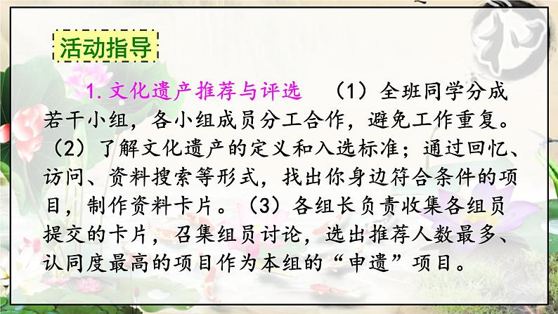 人教版语文8年级上册 第6单元 综合性学习 身边的文化遗产 PPT课件03