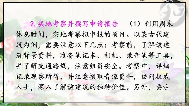 人教版语文8年级上册 第6单元 综合性学习 身边的文化遗产 PPT课件04