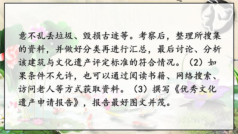 人教版语文8年级上册 第6单元 综合性学习 身边的文化遗产 PPT课件05