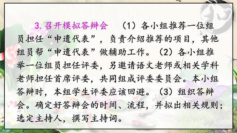 人教版语文8年级上册 第6单元 综合性学习 身边的文化遗产 PPT课件06
