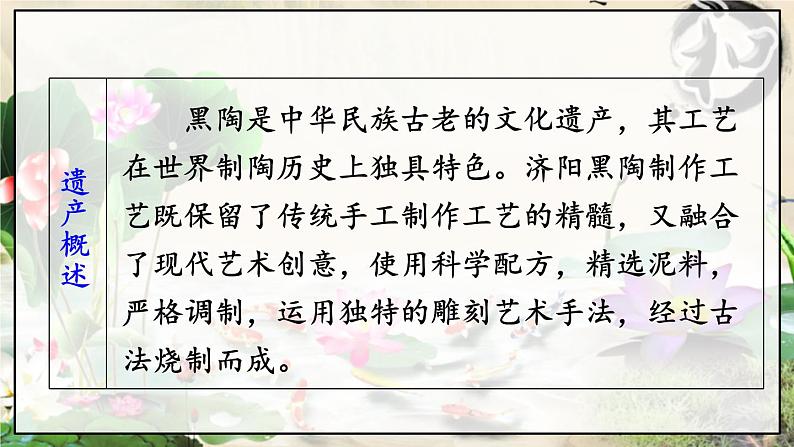 人教版语文8年级上册 第6单元 综合性学习 身边的文化遗产 PPT课件08