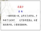 人教版语文8年级上册 第6单元 课外古诗词诵读 PPT课件+详案