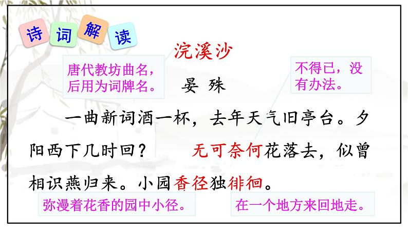 课外古诗词诵读第6页