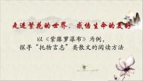 初中语文人教部编版七年级下册紫藤萝瀑布获奖课件ppt