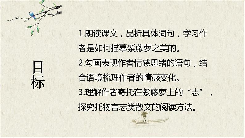 第18课《紫藤萝瀑布》课件 2022-2023学年统编版语文七年级下册第5页