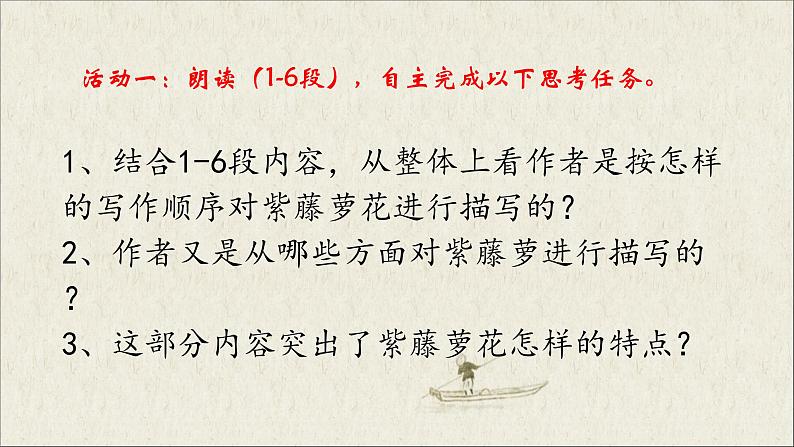 第18课《紫藤萝瀑布》课件 2022-2023学年统编版语文七年级下册第7页