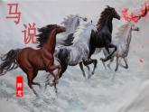 第23课《马说》课件2022-2023学年部编版语文八年级下册